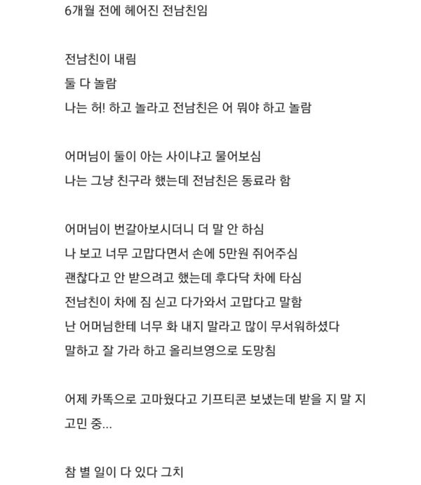 전남친 만난 썰