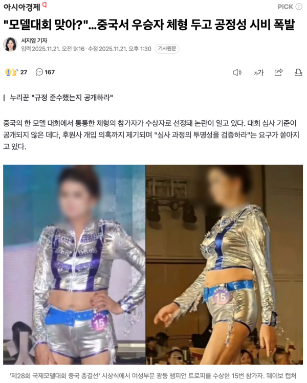 중국 모델 대회 우승자