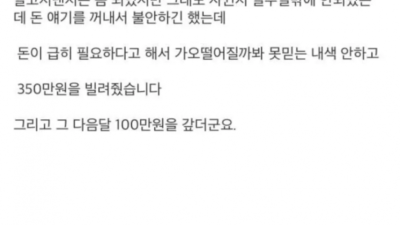 돈 안갚는 전여친