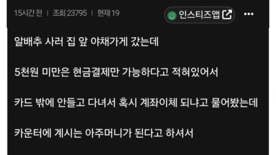 계좌이체 했다가 욕먹은 썰