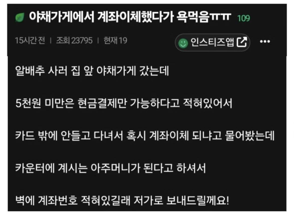 계좌이체 했다가 욕먹은 썰