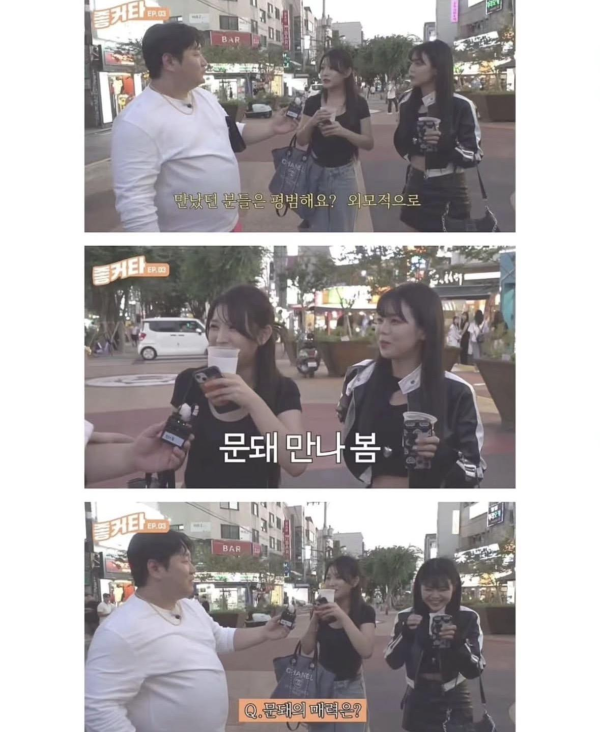 문돼 만나본 ㅊㅈ들