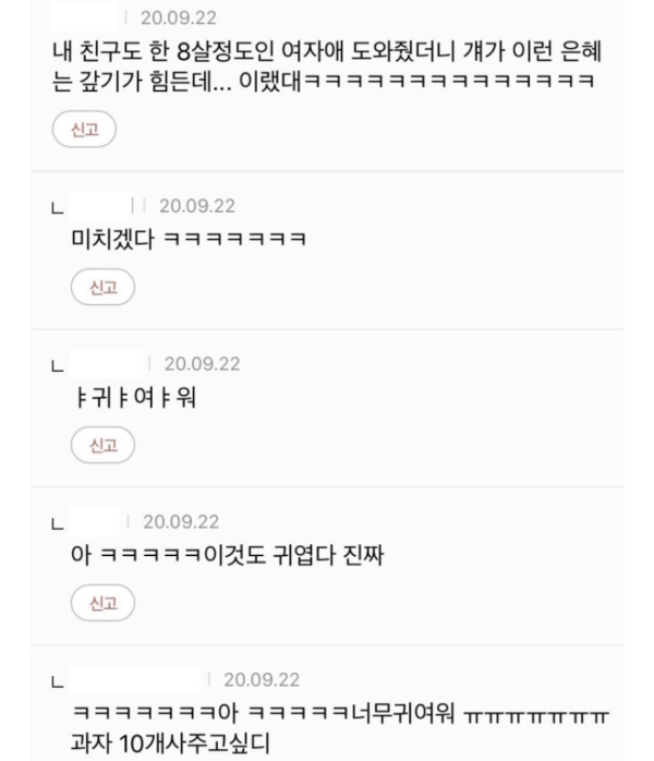 요즘 초등학생 드립 수준