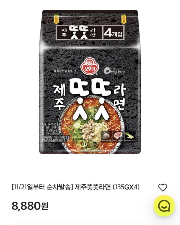 새로 출시한 오뚜기 라면