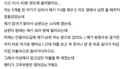 남편이 집에와서 몰래..