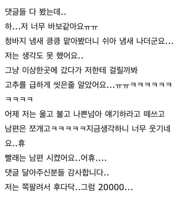 남편이 집에와서 몰래..