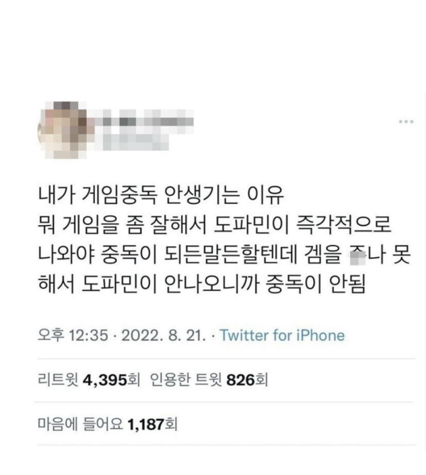 게임중독에 안걸리는 유형