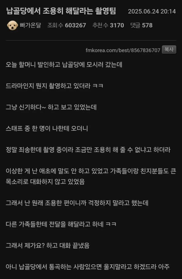 납골당에서 실제로 있었던 일