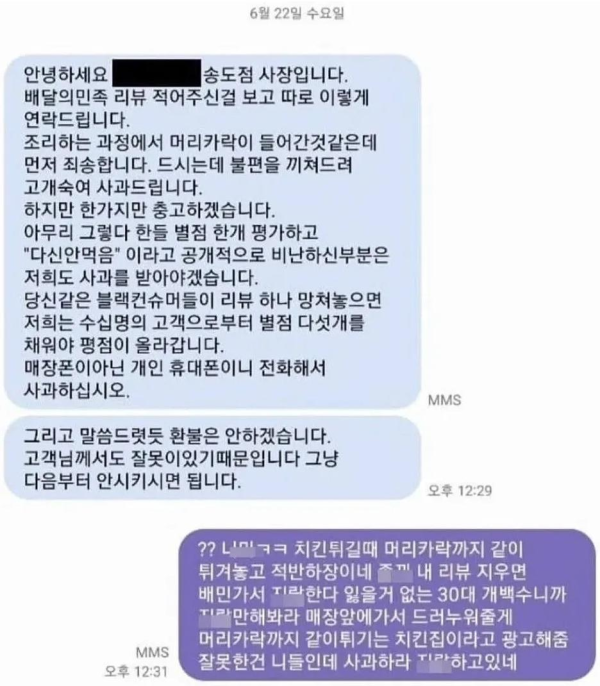 사람 잘못 건드린 치킨집 사장