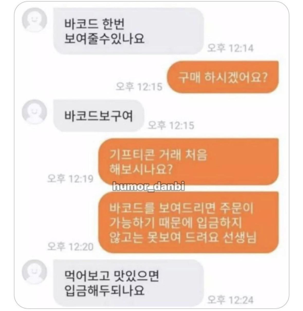 당근마켓 바코드 빌런