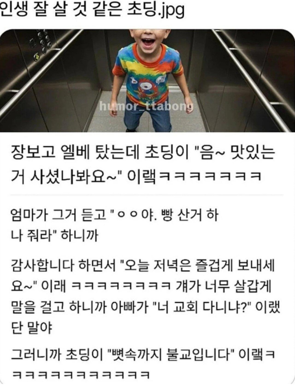 인생 2회차 초딩