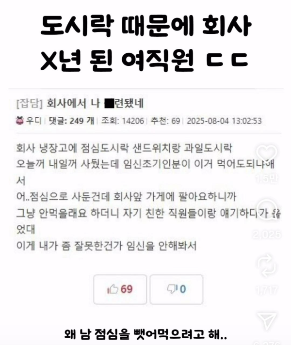 도시락 때문에 X년 된 썰