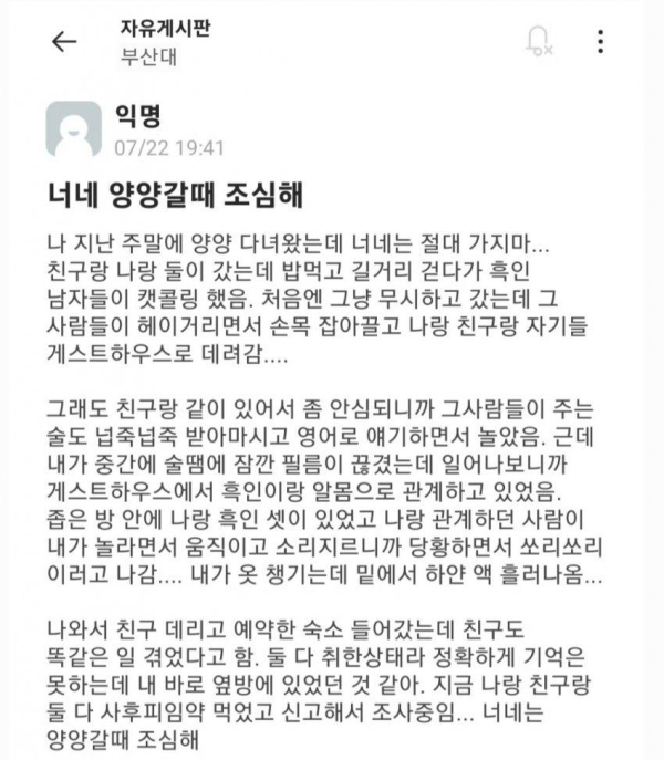 양양에서 생긴 일