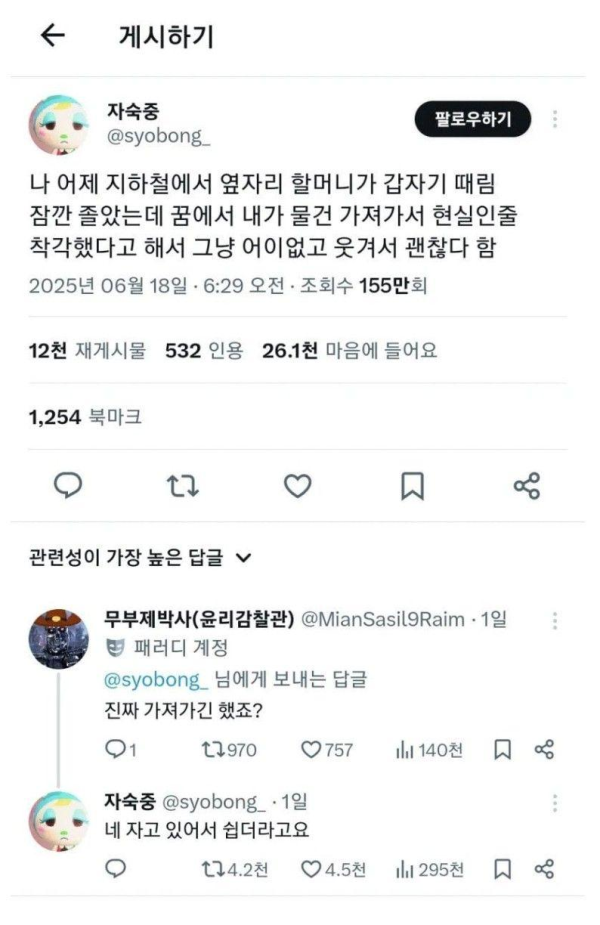 지하철에서 맞은 이유