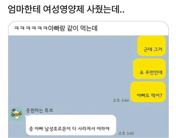 엄마한테 영양제 사줬는데..