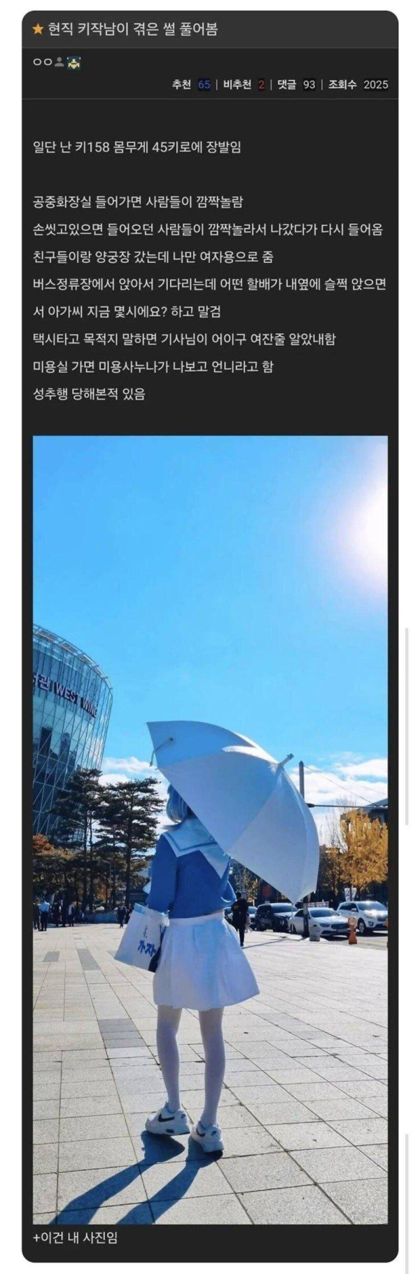 키작님이 겪은 썰