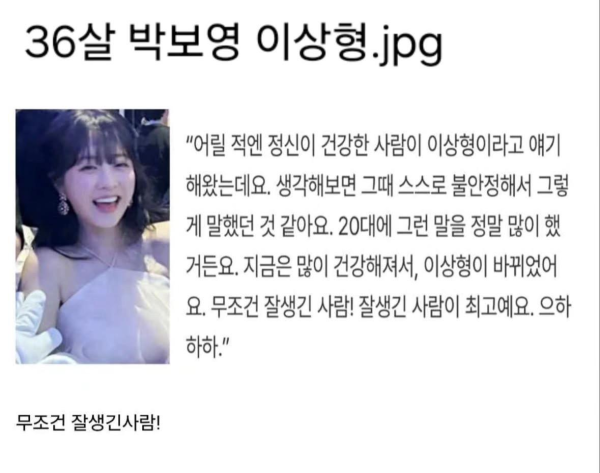 박보영의 이상형