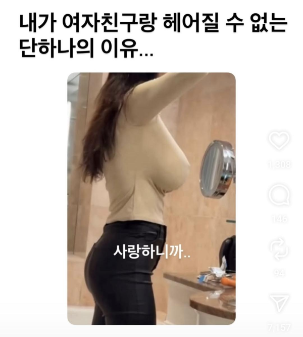 헤어질 수 없는 이유