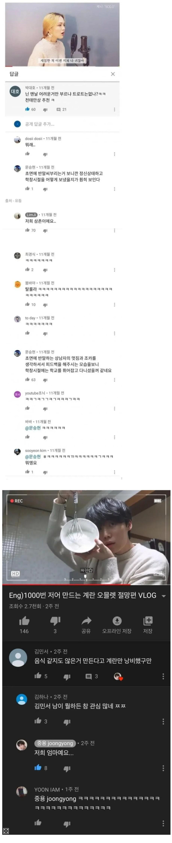 유튜버 악플러들의 정체