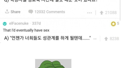 학창시절 잘못 배운 성교육
