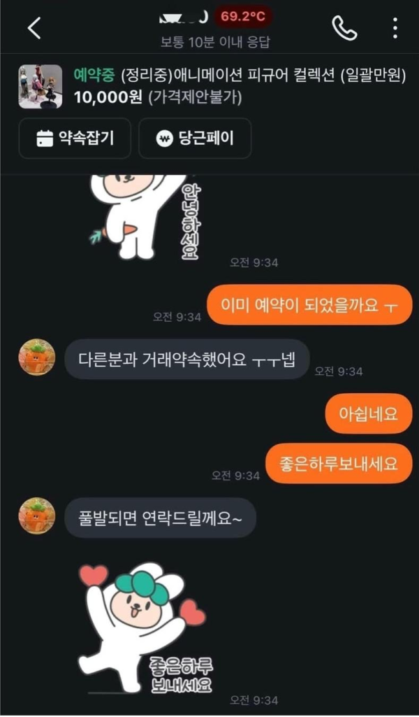 매너온도가 69도인 이유