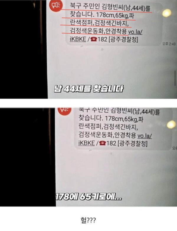 우연히 실종자 찾은 유튜버