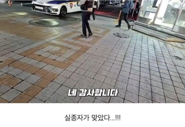 우연히 실종자 찾은 유튜버