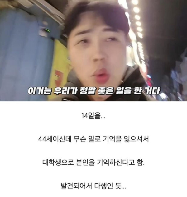 우연히 실종자 찾은 유튜버