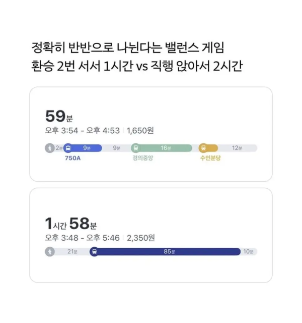 정확히 반반으로 나뉜다는 밸런스 게임