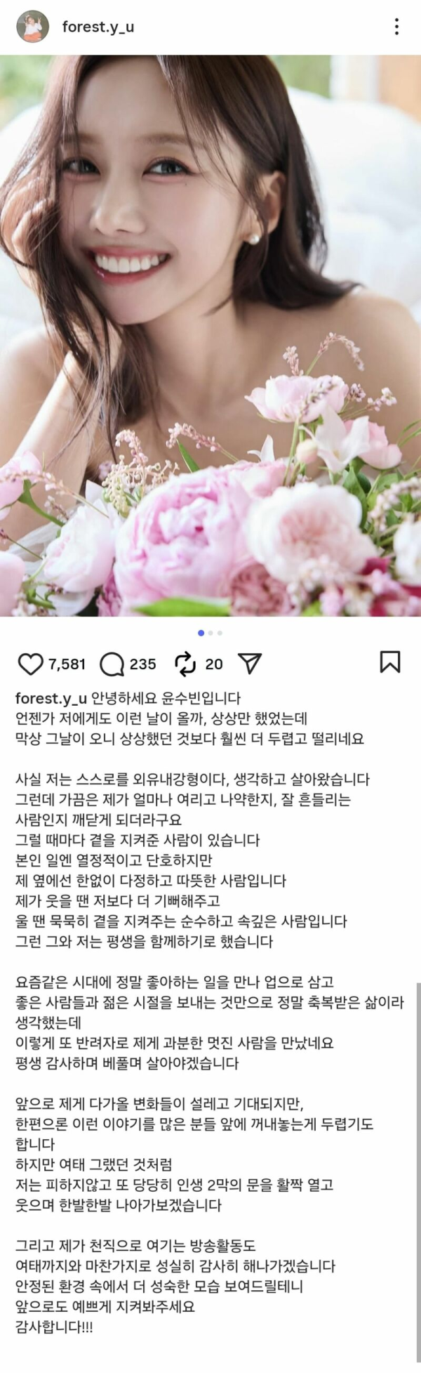 LCK 윤수빈 아나운서 결혼발표