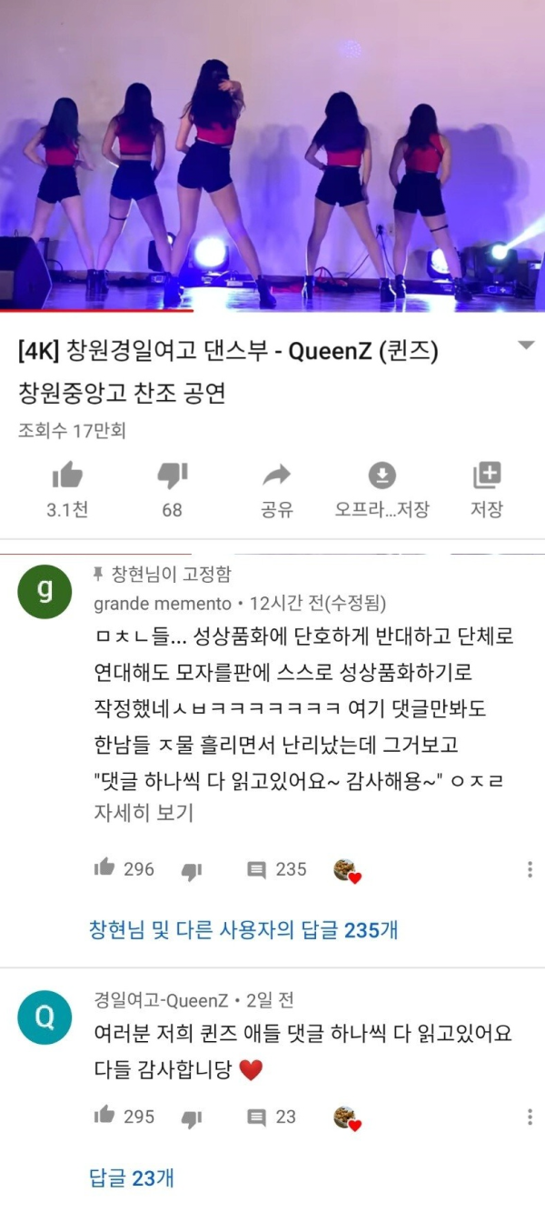 여고생 댄스팀 의상때문에 빡친 이유
