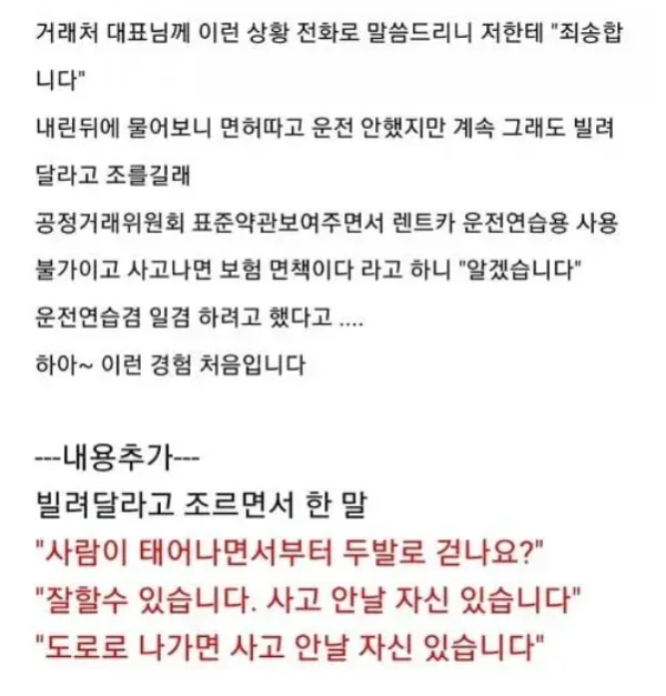 렌트카 사장이 손님에게 내리라고 한 이유