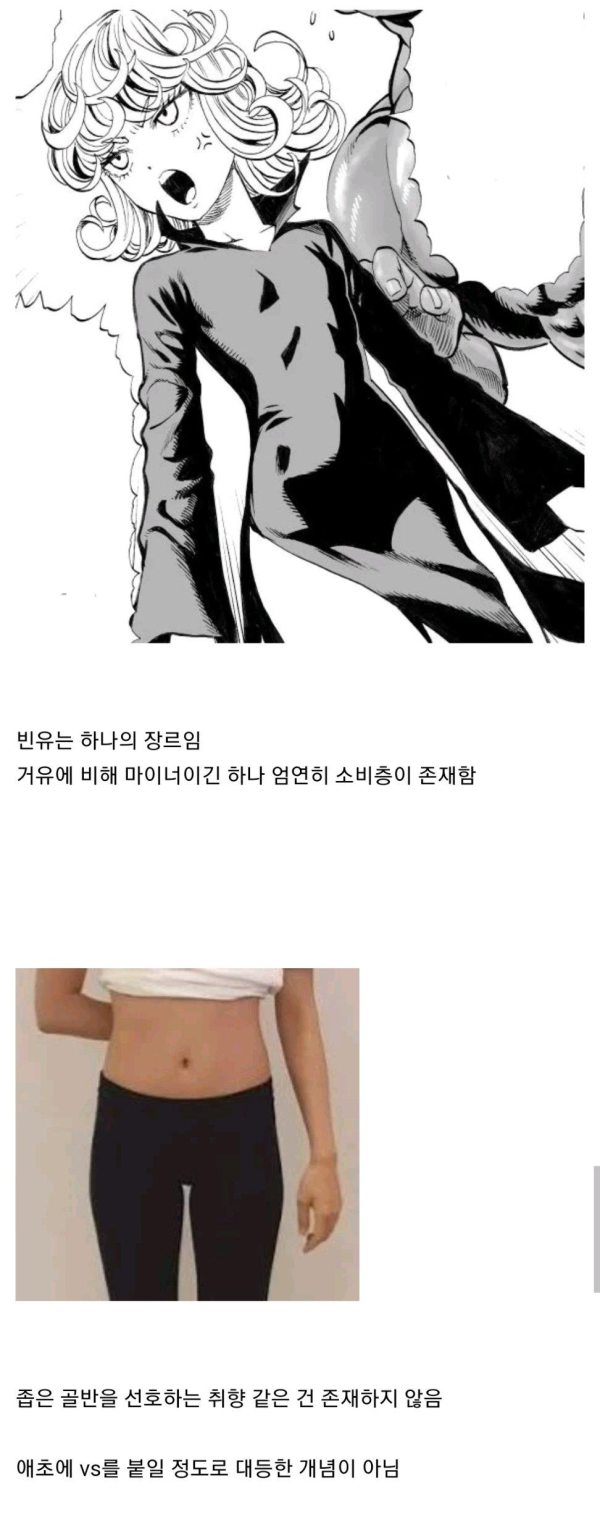가슴vs골반 논쟁이 무의미한 이유