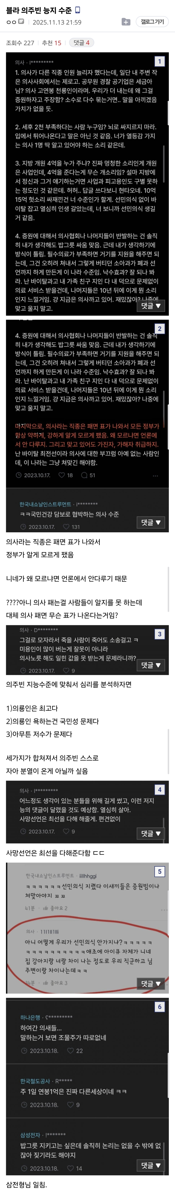 의사 지능 수준