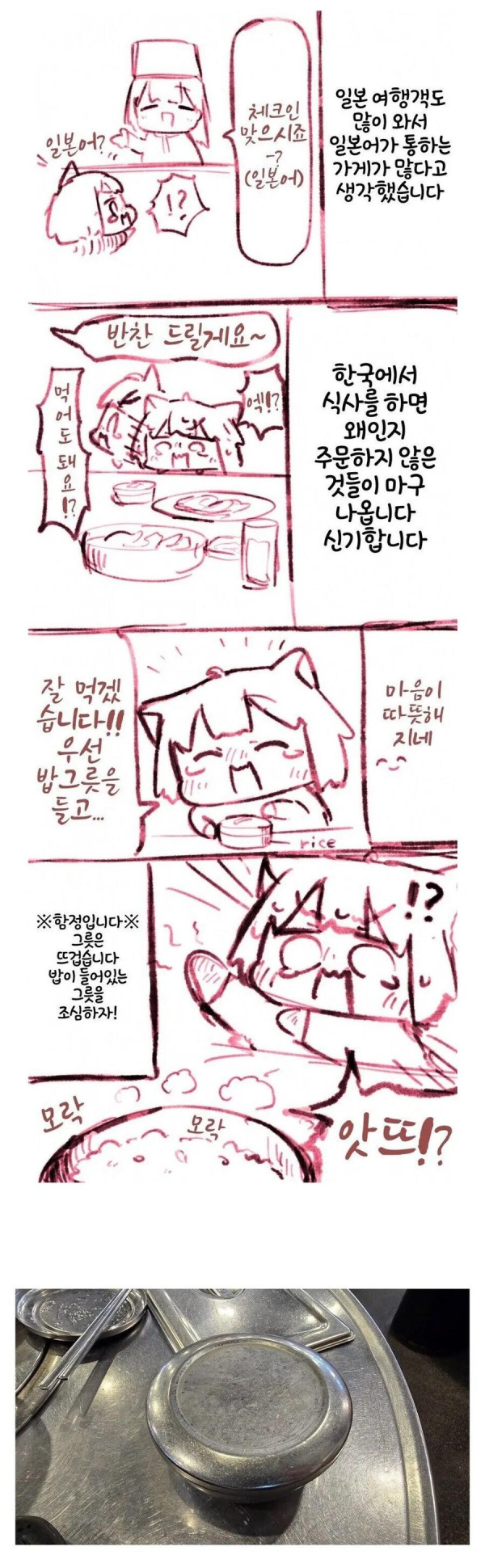 일본인이 처음 한국와서 당황하는 순간들