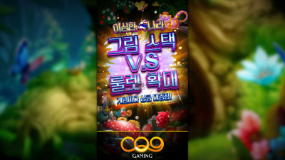 씨큐나인 이상한 나라[슬롯까불이]