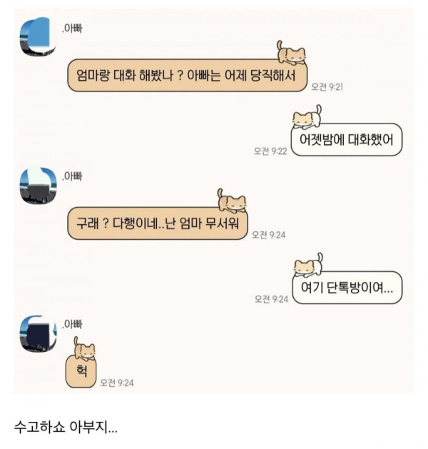 아빠의 마지막 카톡
