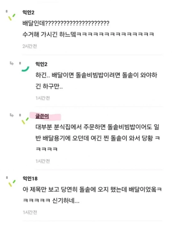 돌솥비빔밥 주문했는데..