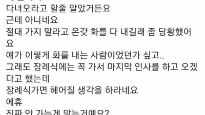 장례식장 못가게 막는 여친