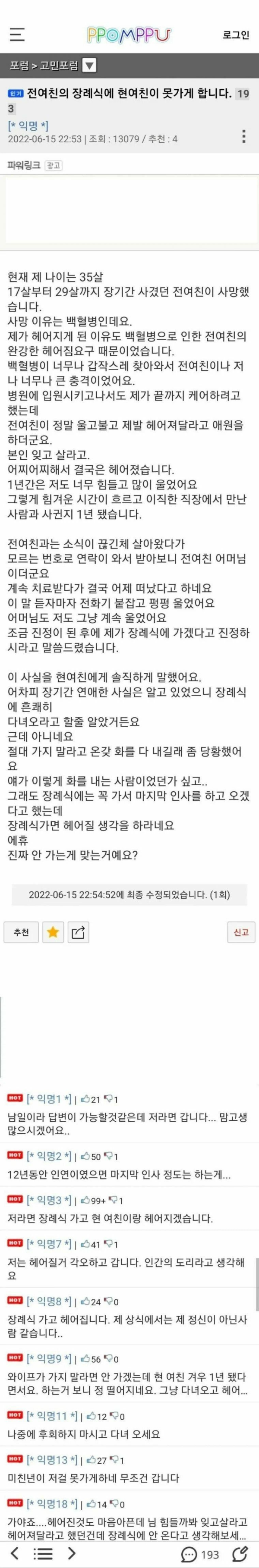 장례식장 못가게 막는 여친