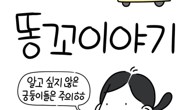 응급실 똥꼬 이야기