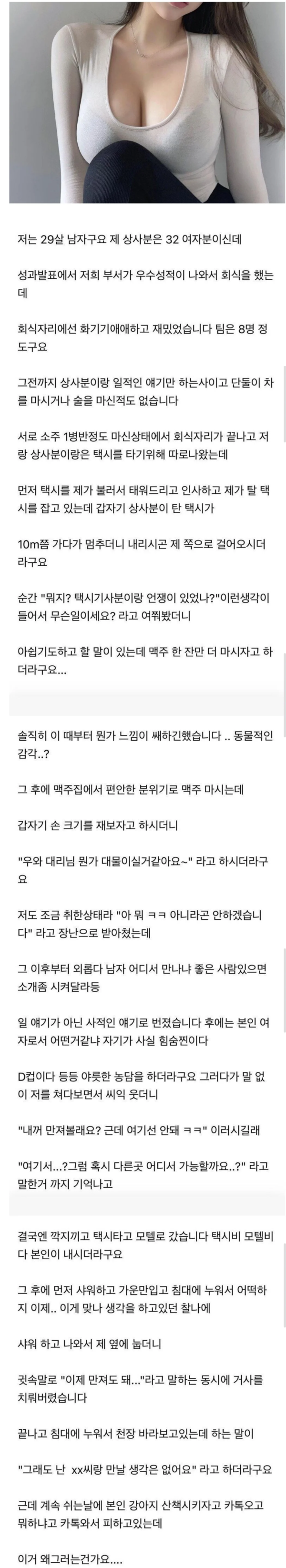 가슴 큰 상사와 ㅅㅅ한 썰