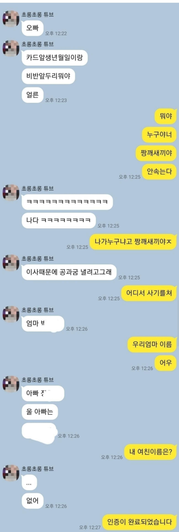 피싱사기 의심하는 친오빠