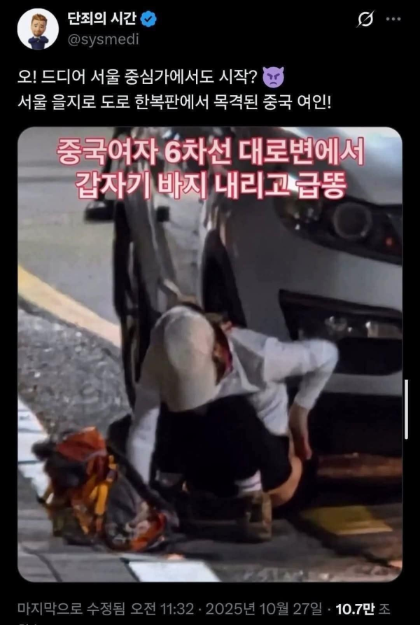 을지로 급똥사건