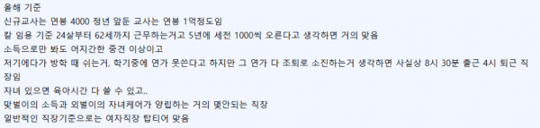 내년 35살 여교사의 월급공개