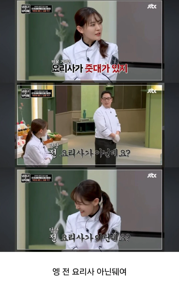 냉부해 출연한 요리사들이 흔히 하는 착각