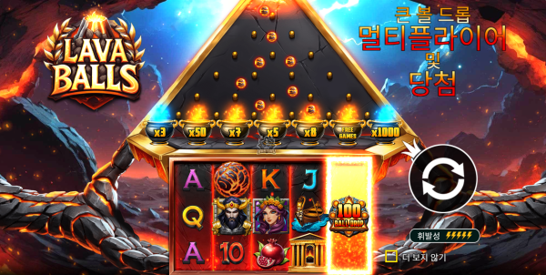 프라그마틱 라바 볼