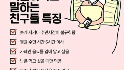 매일 피곤하다고 말하는 친구들 특징
