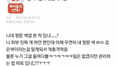 돈고 색 보고 충격먹은 여고생