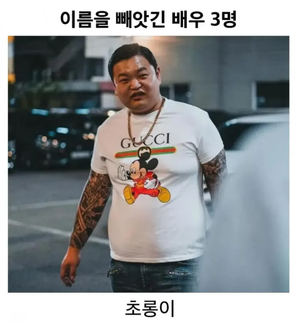 이름을 뺏긴 배우들